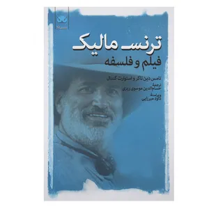 کتاب ترنس مالیک فیلم و فلسفه