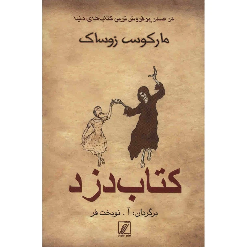 کتاب کتاب دزد اثر مارکوس زوساک