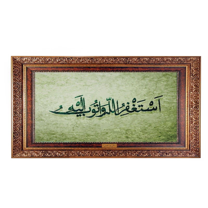 تابلو فرش ماشینی نقش نگار رضوی طرح آیه کد 2575CB