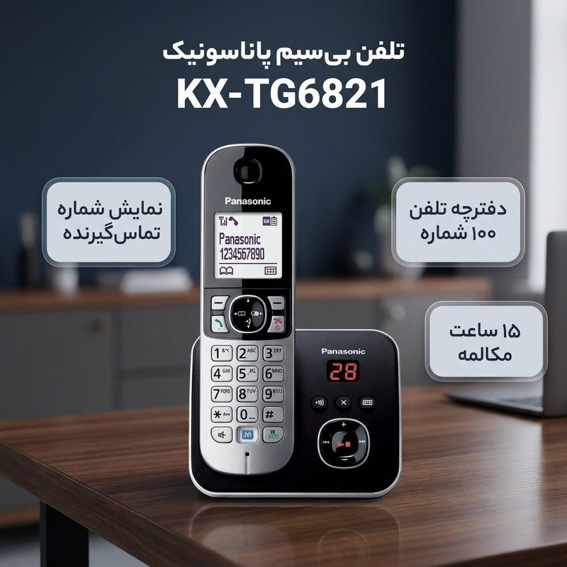 تلفن بی سیم پاناسونیک مدل KX-TG6821