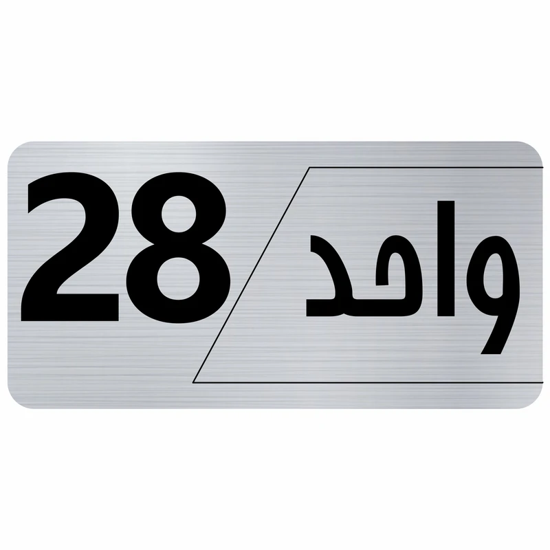 تابلو راهنما طرح واحد 28 مدل نویان