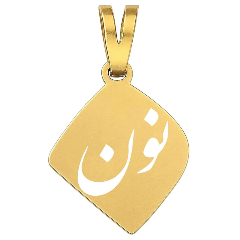 آویز گردنبند طلا 18 عیار زنانه نیکان گلد طرح حرف نون