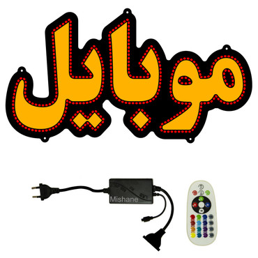 تابلو ال ای دی میشانه مدل موبایل کد 481 به همراه فلاشر و کنترل