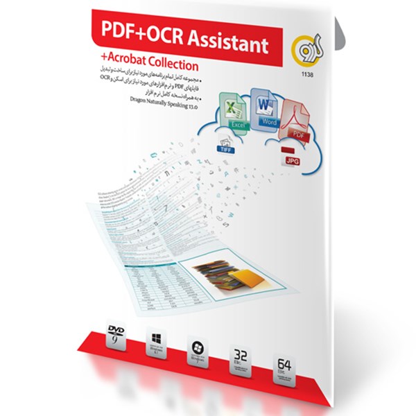 مجموعه نرم افزار PDF و OCR گردو بهمراه نسخه کامل اکروبات - 32 و 64 بیتی