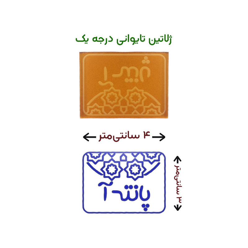 مهر حس آمیزی طرح اسلیمی مدل پانته آ