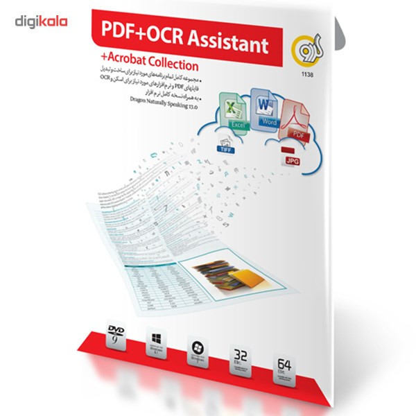 مجموعه نرم افزار PDF و OCR گردو بهمراه نسخه کامل اکروبات - 32 و 64 بیتی