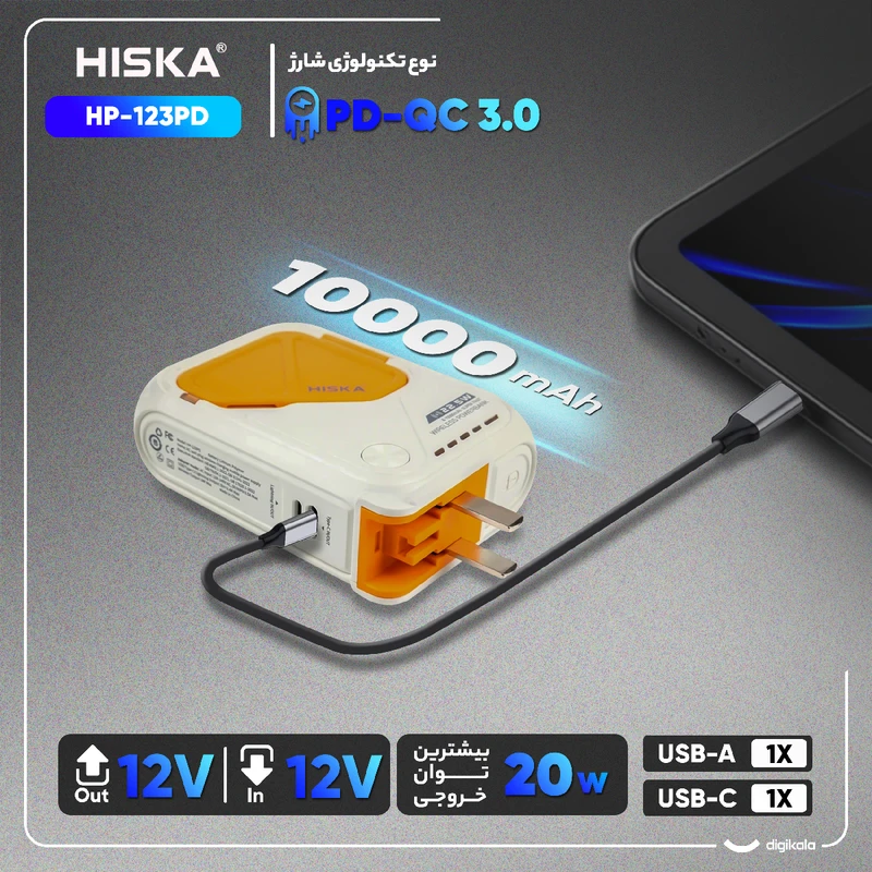 عکس شماره 2 : پاوربانک 20 وات هیسکا مدل hp-123pd ظرفیت 10000 میلی آمپر ساعت