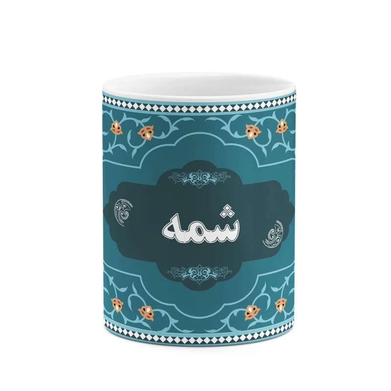 ماگ کاکتی طرح اسم شمه کد mgn90721