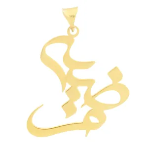 آویز گردنبند طلا 18 عیار زنانه سهی مدل مرضیه SNA44