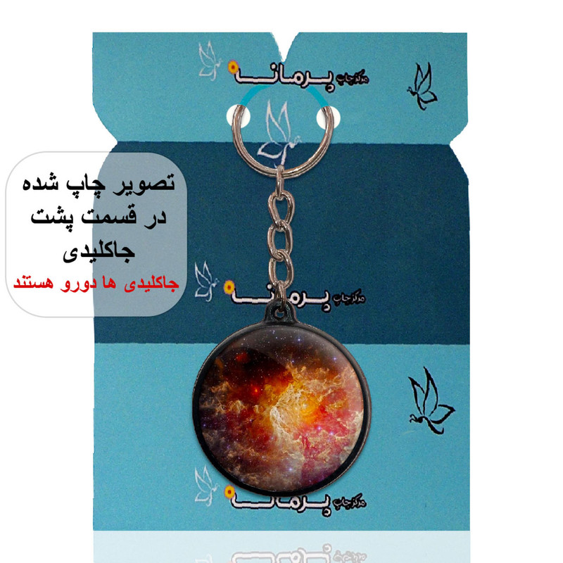 جاکلیدی پرمانه طرح ستاره و کهکشان کد pmj.25707