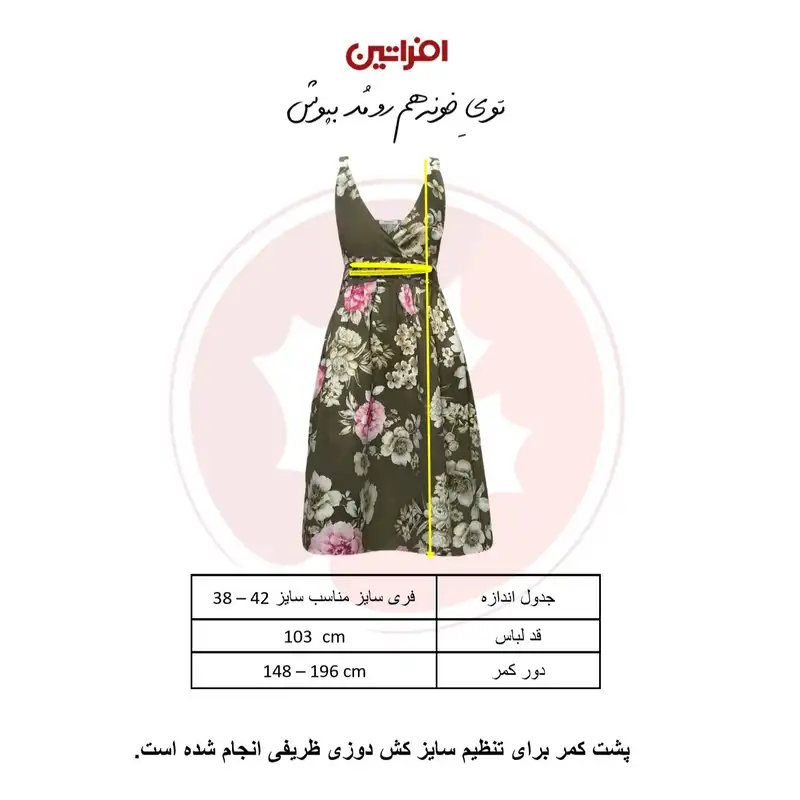 پیراهن زنانه افراتین مدل کمرکش دار کد 9590