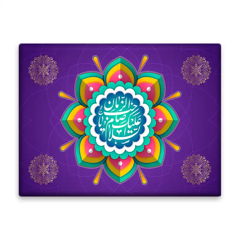 کاشی اطلس آبی طرح  السلام علیک یا صاحب الزمان مدل T5106