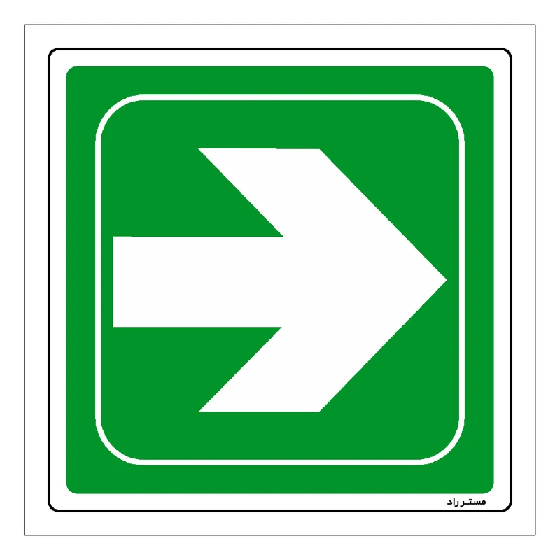 برچسب ایمنی مستر راد طرح خروج اضطراری مدل HSE-OSHA-144