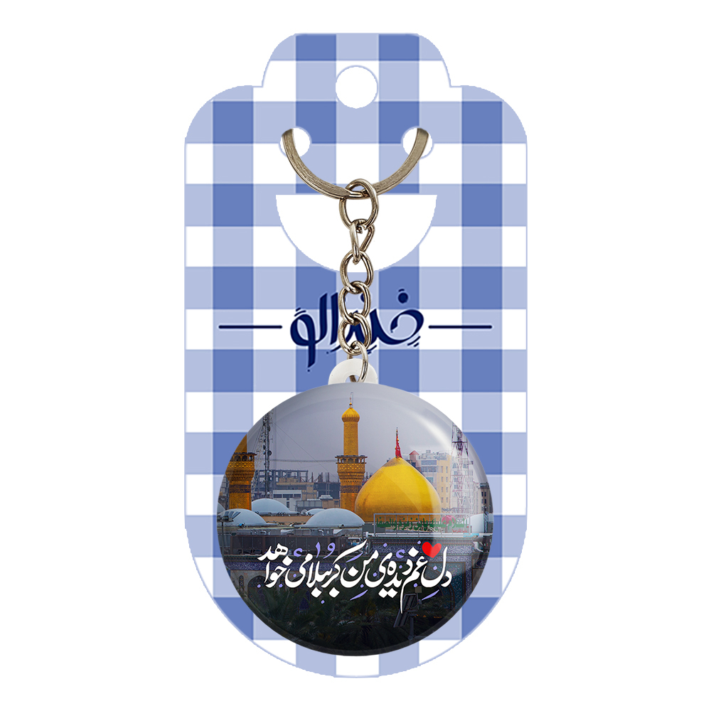 جاکلیدی خندالو مدل محرم دل غم دیده ی من کربُبلا می خواهد کد 7588
