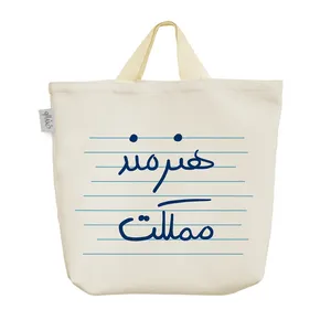 ساک خرید خندالو مدل هنرمند مملکت کد 4843