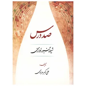 Sad Dars The Method Of Playing tanbour Book