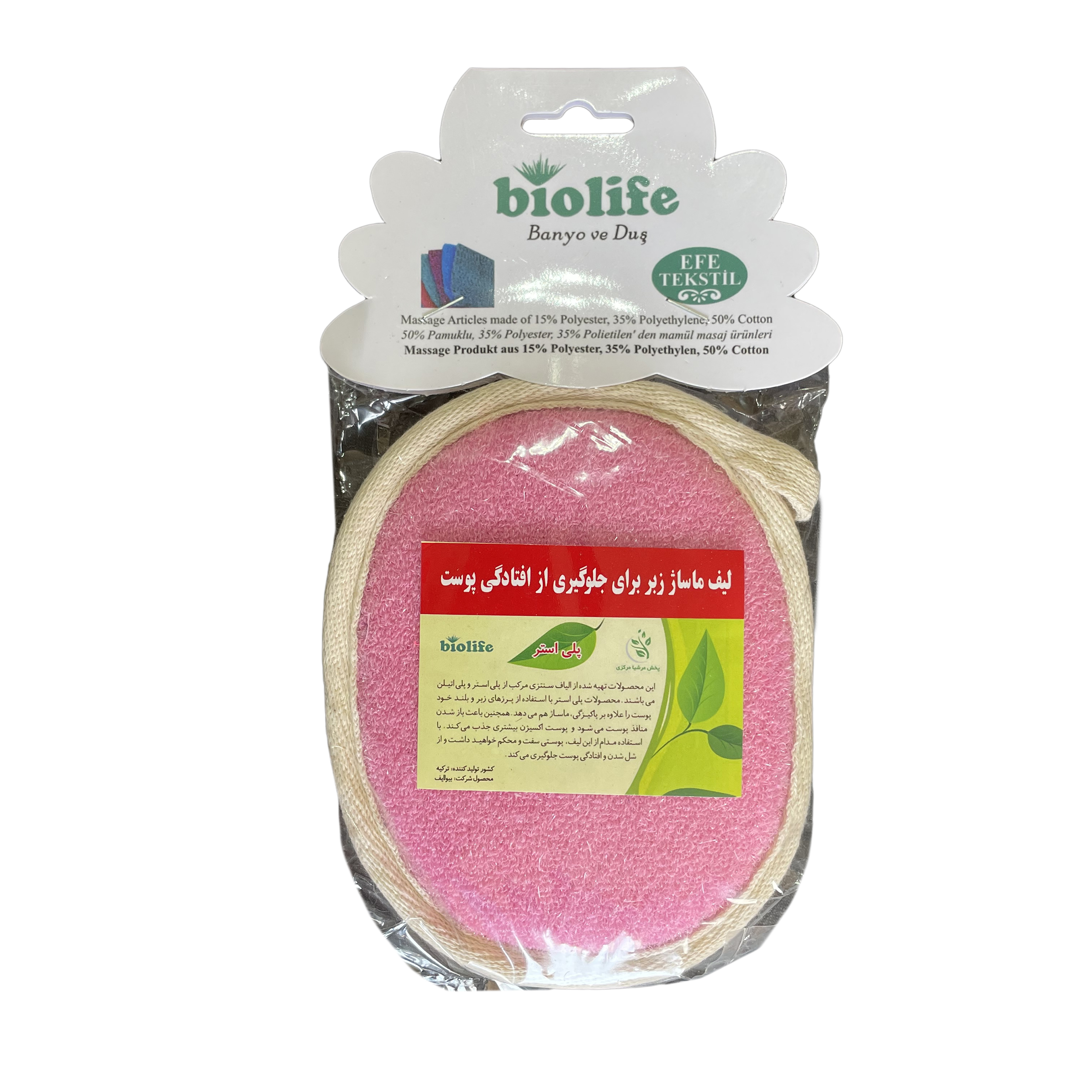 اسفنج شستشوی بدن مدل biollfe33