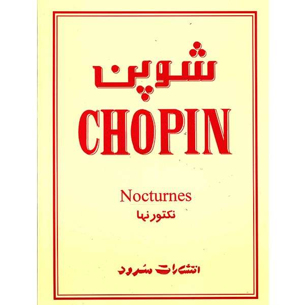 کتاب شوپن، نکتورنها اثر فردریک شوپن کتاب شوپن، نکتورنها اثر فردریک شوپن