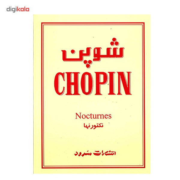 کتاب شوپن، نکتورنها اثر فردریک شوپن کتاب شوپن، نکتورنها اثر فردریک شوپن