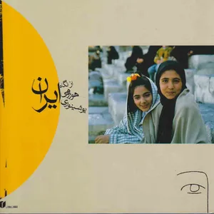 کتاب ای‍ران‌: از ن‍گ‍اه‌ ه‍وزوم‍ی‌ ی‍وش‍ی‍ن‍وری‌ اثر هوزومی یوشینوری نشر یساولی