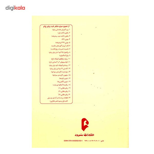 کتاب شوپن، نکتورنها اثر فردریک شوپن کتاب شوپن، نکتورنها اثر فردریک شوپن