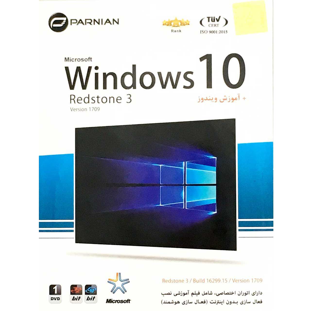 نرم افزار1709 Microsoft Windows 10 redstone 3 version نشر پرنیان 