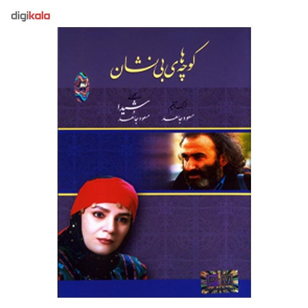 آلبوم کوچه‌های بی‌نشان - تنظیم مسعود جاهد و همخوانی شیدا و مسعود جاهد