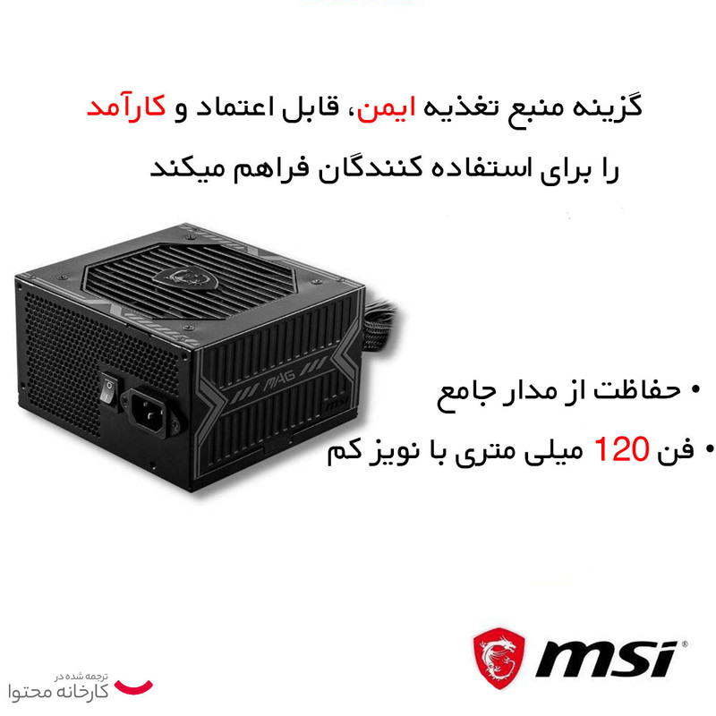 منبع تغذیه کامپیوتر ام اس آی مدل MAG A650BN