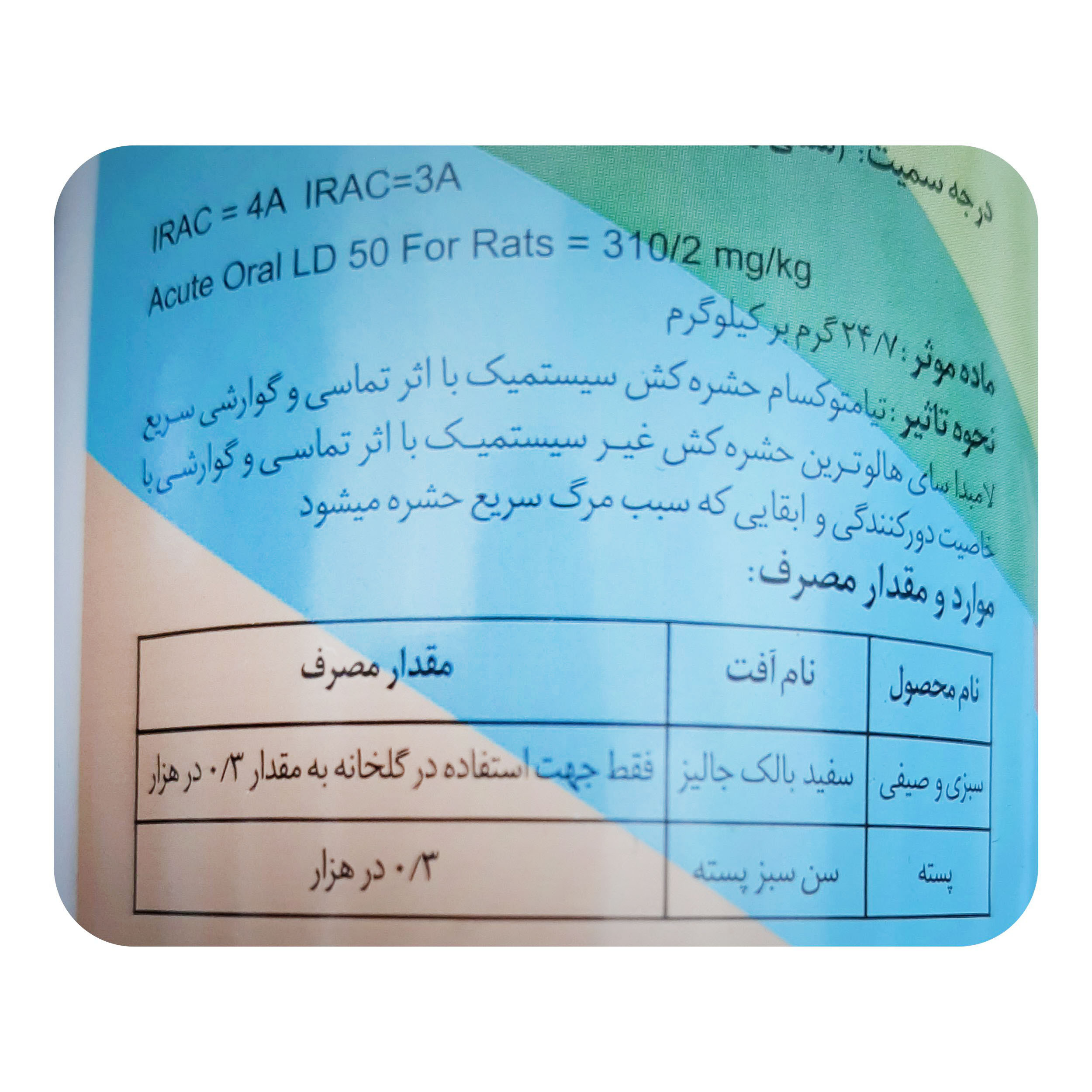 حشره کش تیاموتکسام+لامبداسایهالوترین مهان مدل ThiaLam حجم 500 میلی لیتر