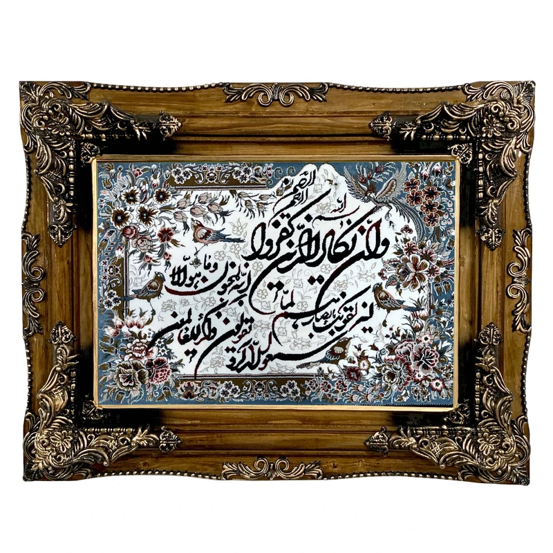 تابلو فرش ماشینی مدل وان یکاد کد 8983