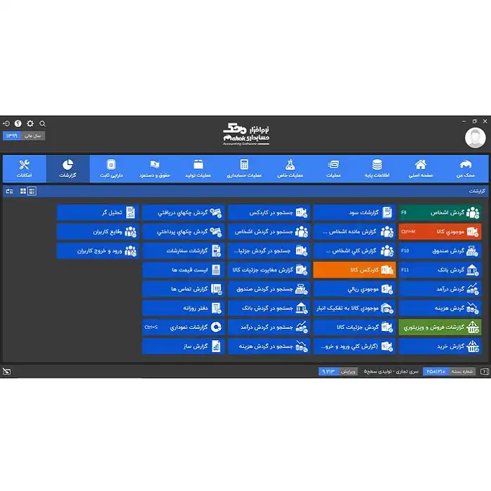 نرم افزار حسابداری نسخه صنفی سطح سه نشر محک