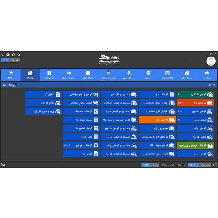 نرم افزار حسابداری نسخه عمومی شرکتی خدماتی سطح یک نشر محک 2