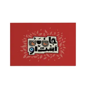 کارت پستال هورجین مدل جان من