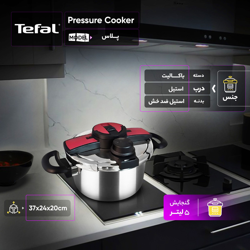 زودپز تفال مدل پلاس گنجایش 5 لیتر