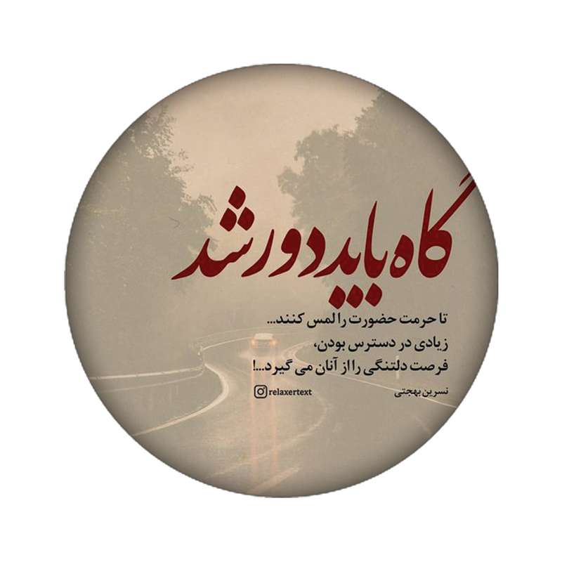 استیکر موبایل مدل دلنوشته کد 3862