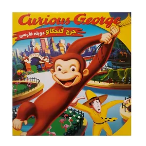انیمیشن جرج کنجکاو اثر نورمن ویرجین