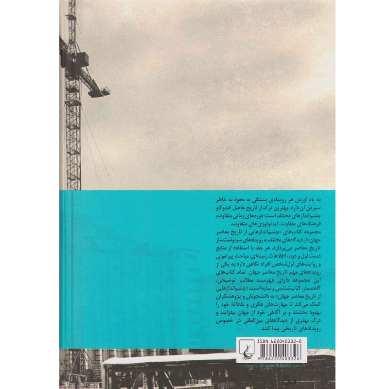 کتاب چرنوبیل اثر دیوید اریک نلسون نشر ققنوس