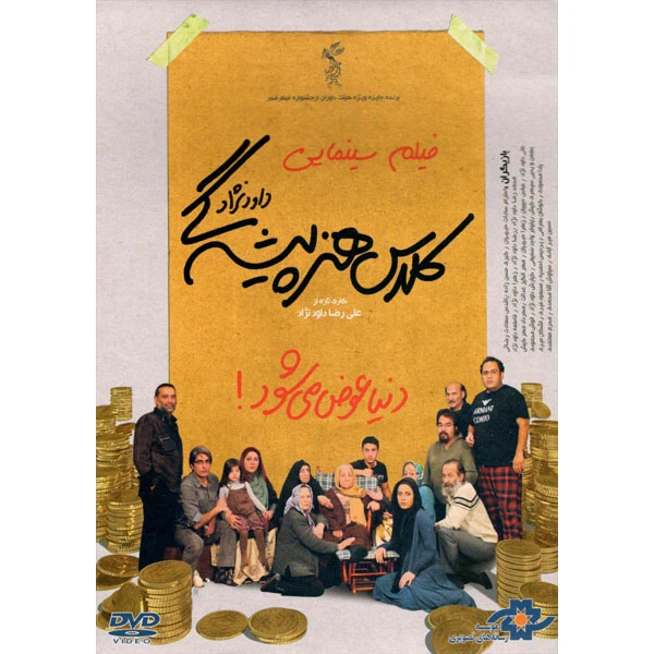 فیلم سینمایی کلاس هنر پیشگی اثر علیرضا داوود نژاد