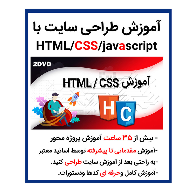 نرم افزار آموزش طراحی سایت با css,html,javascript نشر کاران به همراه نرم افزار آموزش بوت استرپ bootstrap نشر کاران