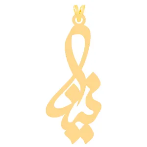 آویز گردنبند طلا 18 عیار زنانه کرابو طرح نینا مدل Kr31285