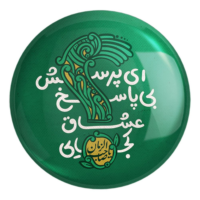 پیکسل خندالو طرح نیمه شعبان کد 25315 مدل بزرگ