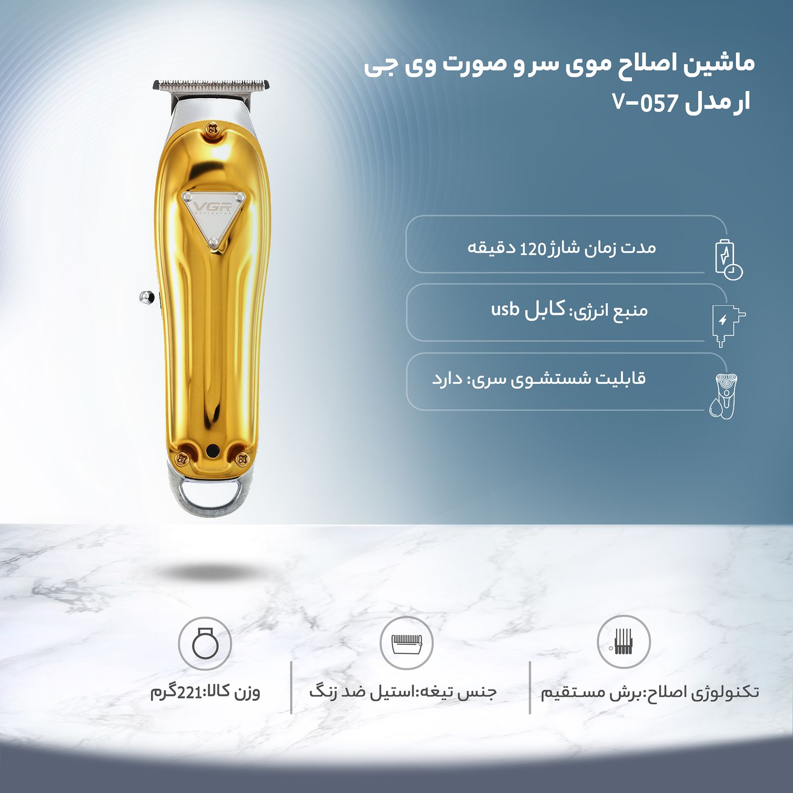 ماشین اصلاح موی سر و صورت وی جی ار مدل V-057 -  - 8