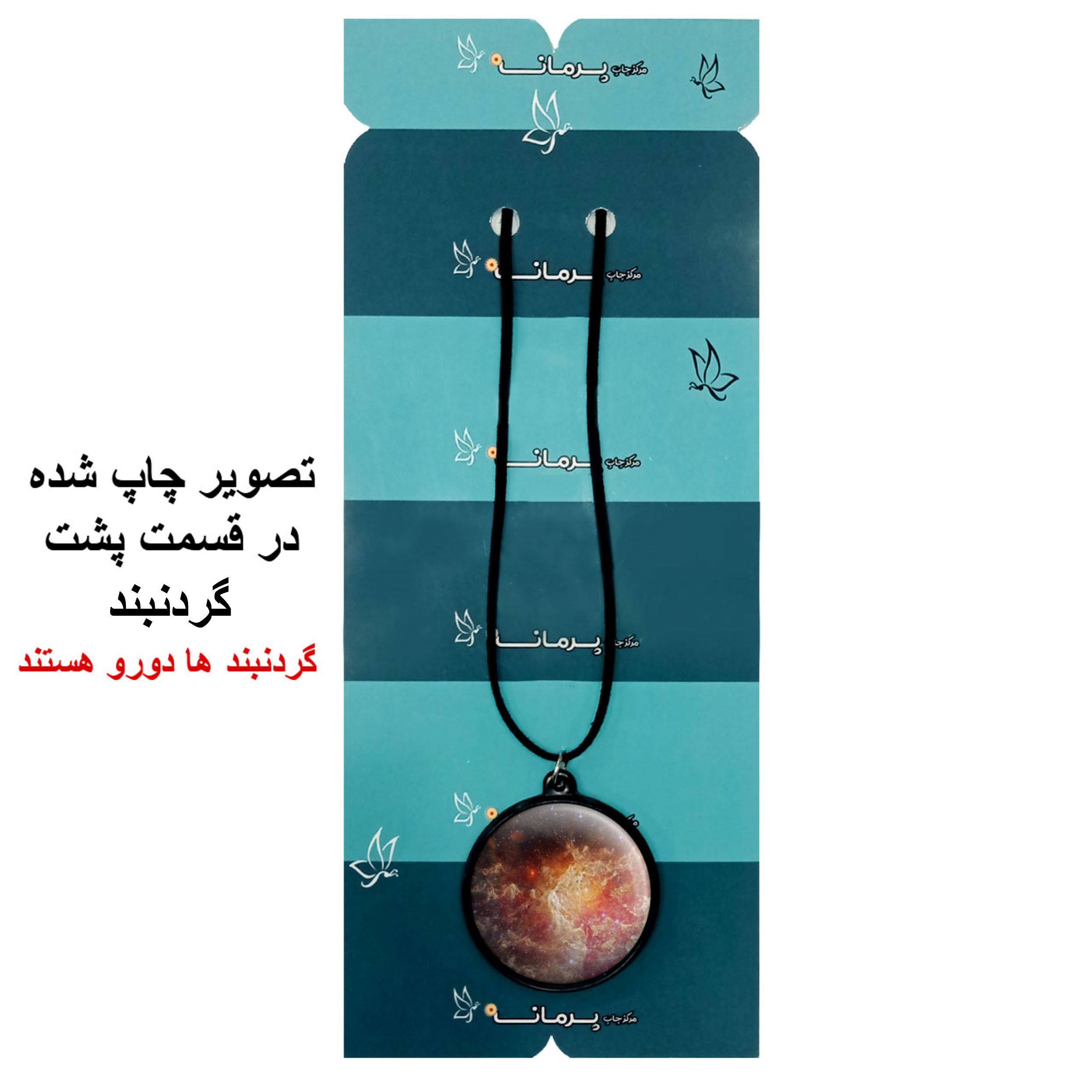 گردنبند پرمانه طرح ستاره و کهکشان کد pmb.25681 مدل دو طرفه