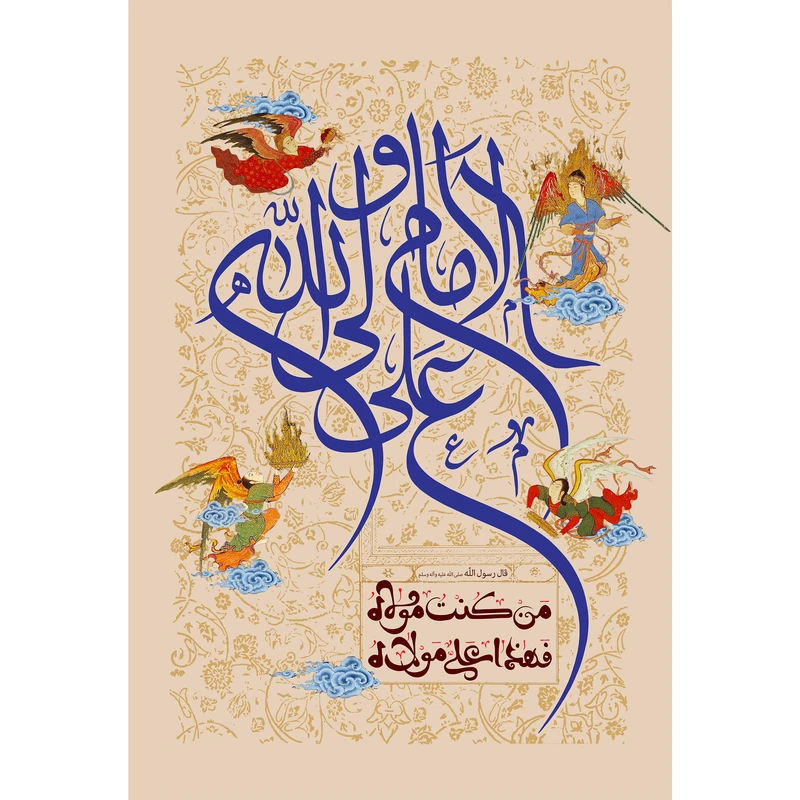 تابلو شاسی مدل امام علی ولی الله و من کنت مولاه فعلی مولاه T3793