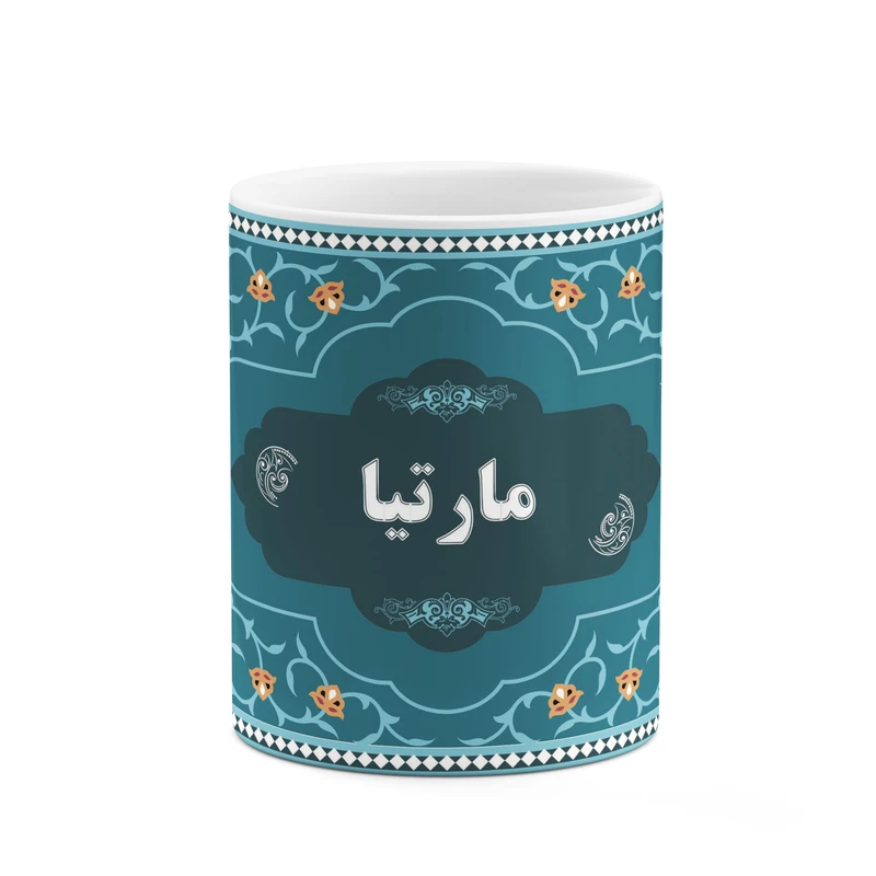 ماگ کاکتی طرح اسم مارتیا کد mgn91959