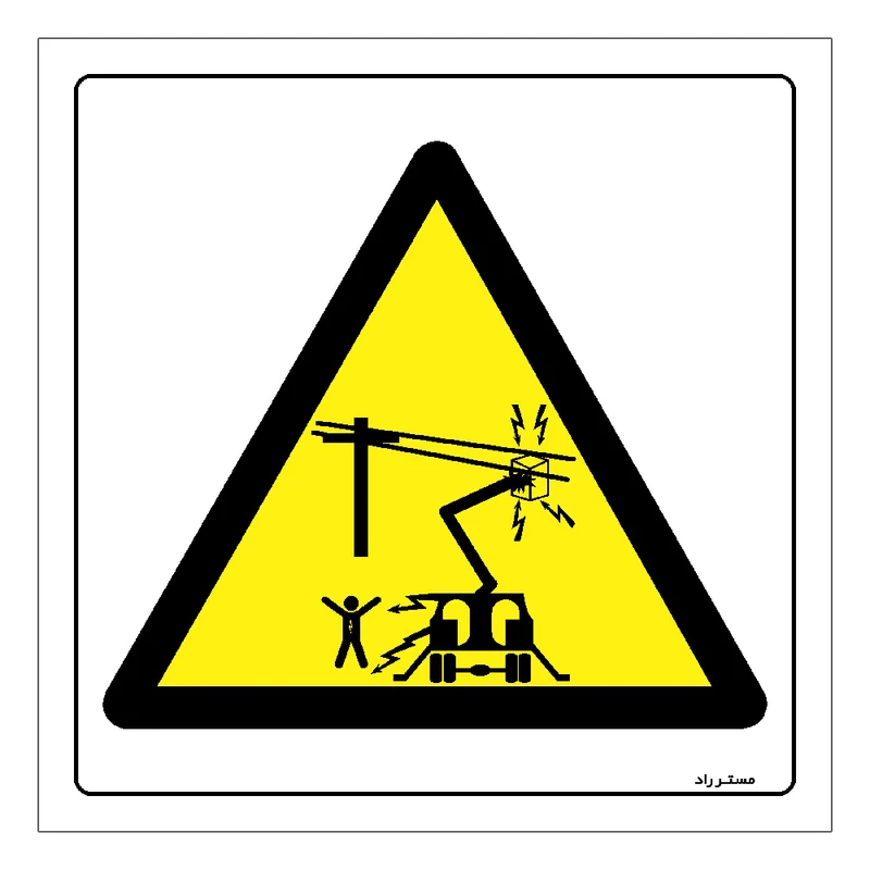 برچسب ایمنی مستر راد طرح خطر برخورد دکل جرثقیل با کابل های برق مدل HSE-OSHA-235