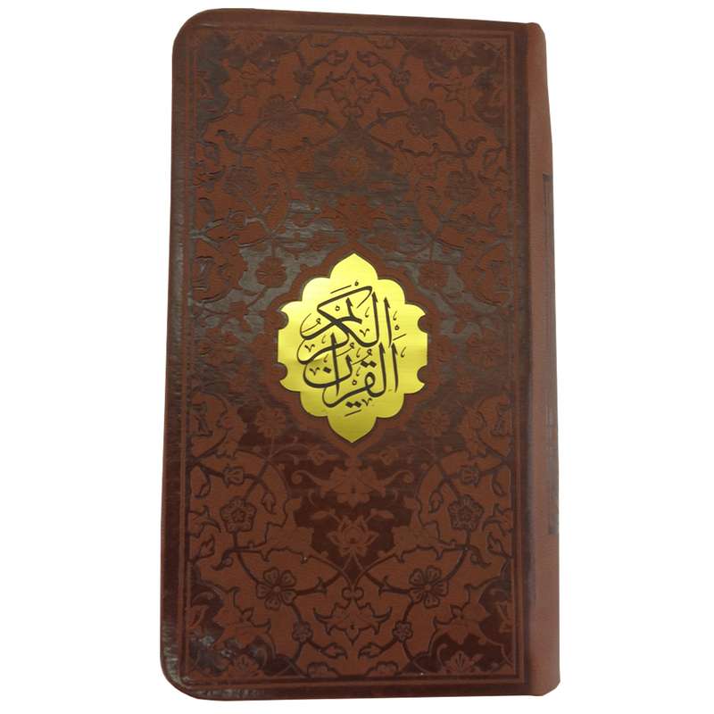 کتاب قرآن کریم ترجمه مهدی الهی قمشه ای انتشارات پیام عدالت
