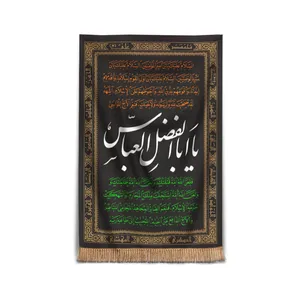 پرچم مدل یا ابوالفضل العباس کد 647