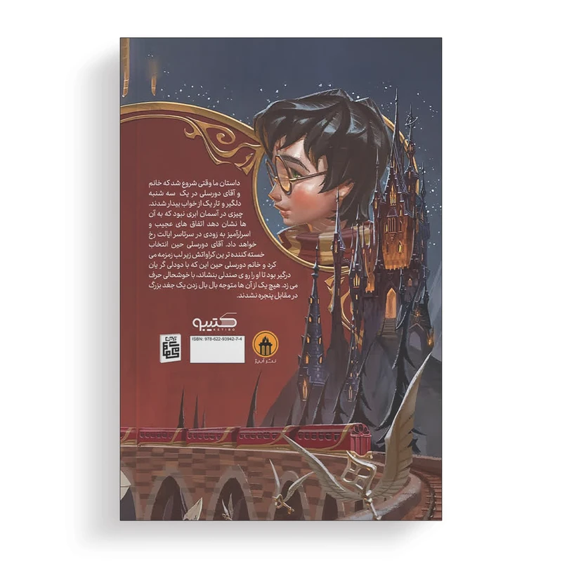 عکس شماره 2 : کتاب هری پاتر و سنگ جادو اثر جی. کی. رولینگ انتشارات آیین محمود