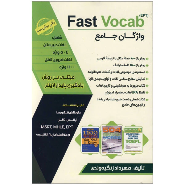 کتاب واژگان جامع Fast Vocab EPT اثر مهرداد زنگیه وندی نشر ابداع